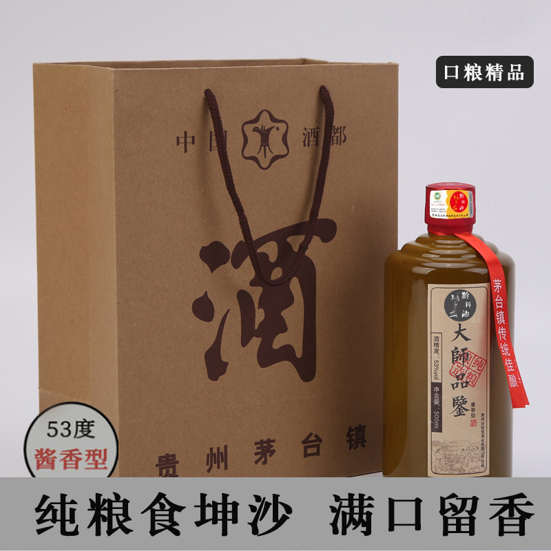 贵州大师品鉴口粮酱香型白酒