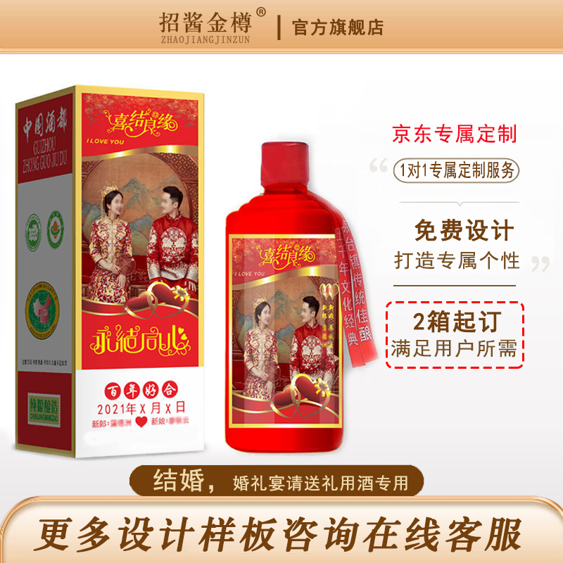 婚庆定制酒个性化设计