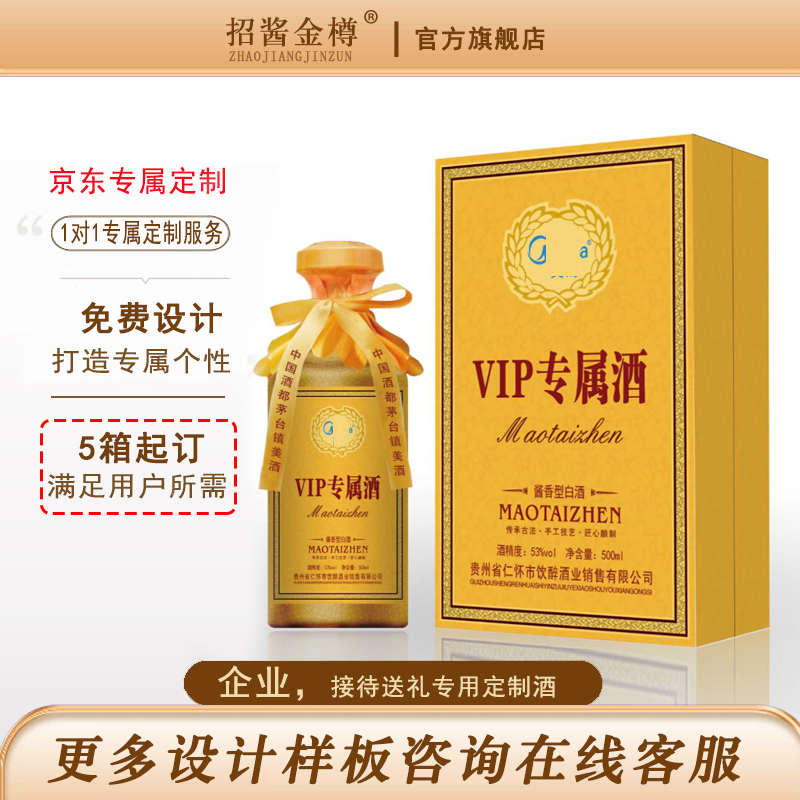 企业接待用定制酒个性化设计