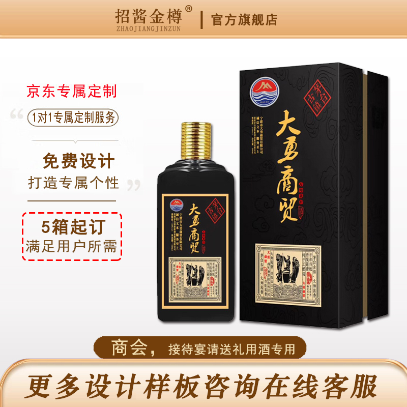 各类商会专用定制酒