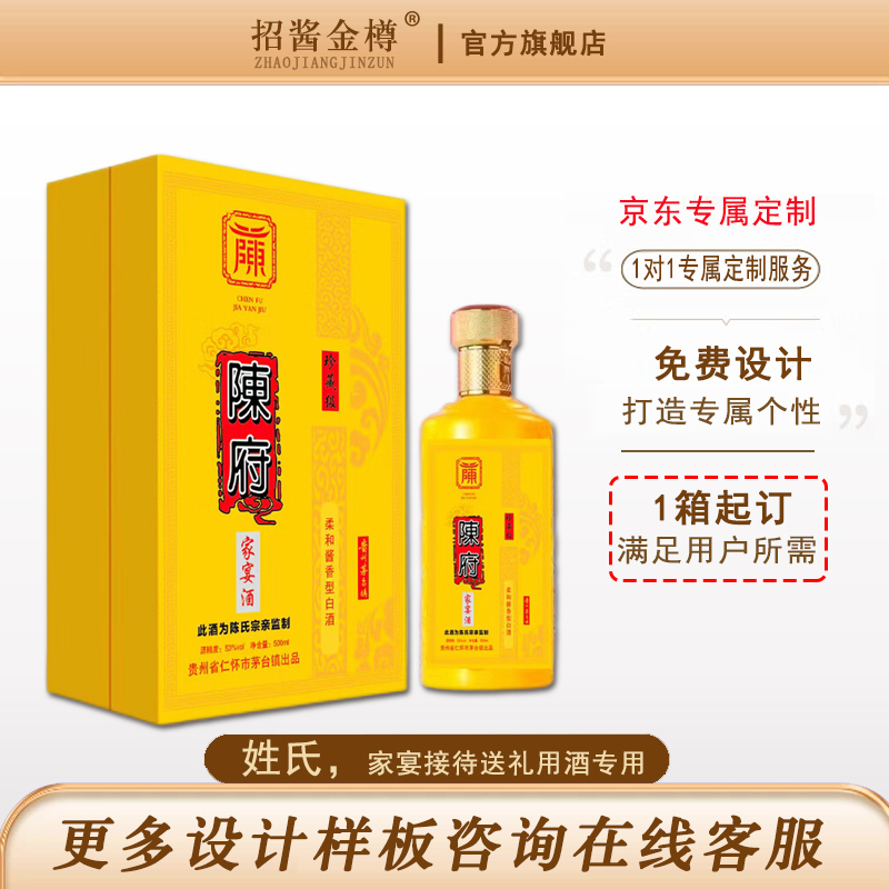 百家姓氏家宴定制酒