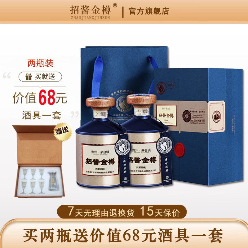 招酱金樽贵州茅台镇大师品鉴